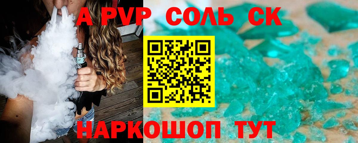 Жуковский  A-PVP Соль  Alpha PVP Соль  купить   A PVP Соль  Вход с VPN 