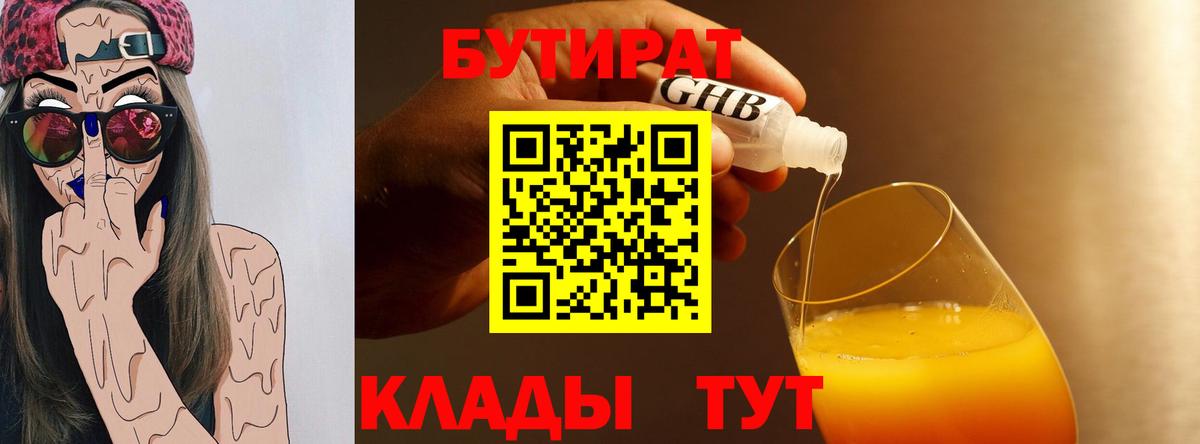 БУТИРАТ BDO 33%  Вход с VPN  БУТИРАТ  Жуковский 