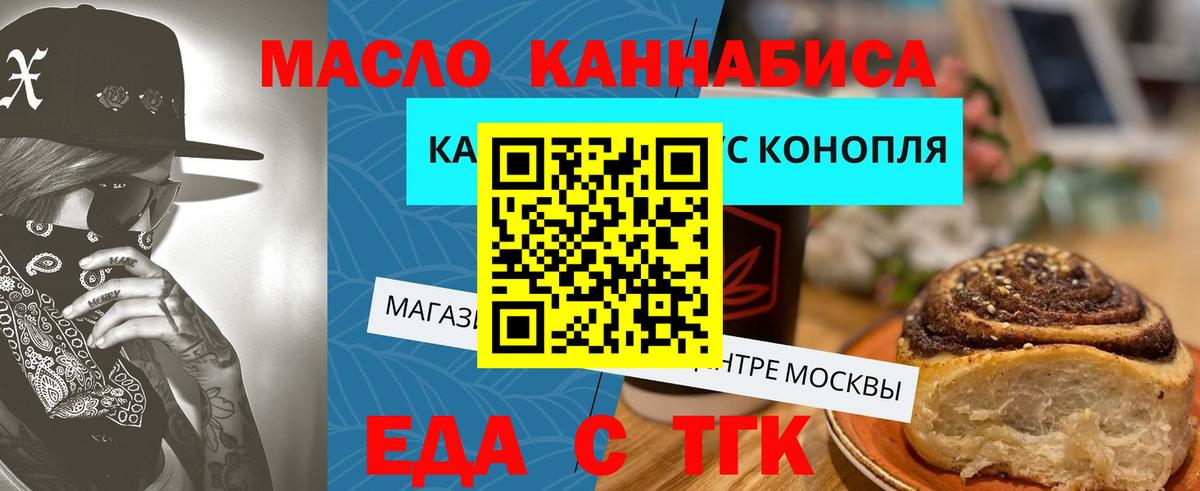 Жуковский  Печенье с ТГК конопля  Вход с VPN 