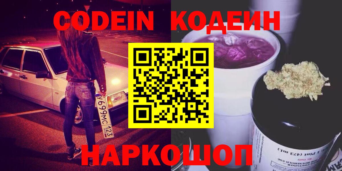 Codein напиток Lean (лин)  Кодеиновый сироп Lean напиток Lean (лин)  Вход с VPN  даркнет сайт  Жуковский 