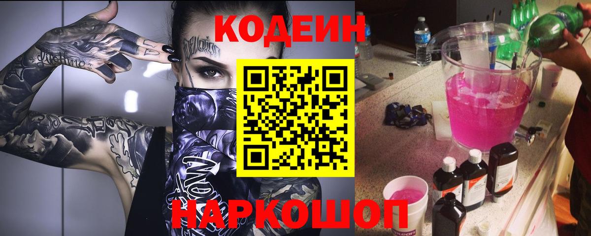 Кодеиновый сироп Lean напиток Lean (лин) Жуковский