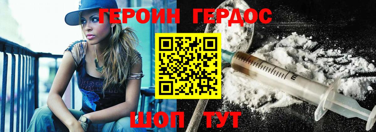 ГЕРОИН  ГЕРОИН Афган  Вход с VPN  Жуковский 