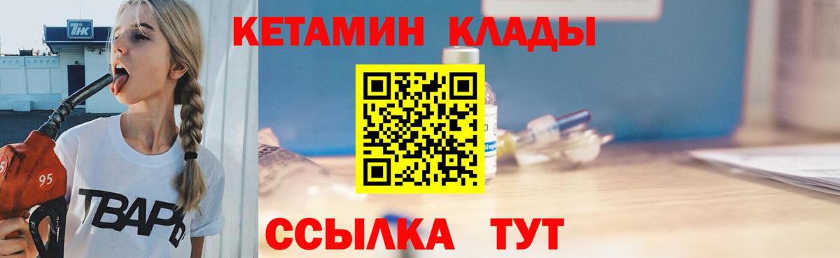 КЕТАМИН VHQ  Вход с VPN  Жуковский 