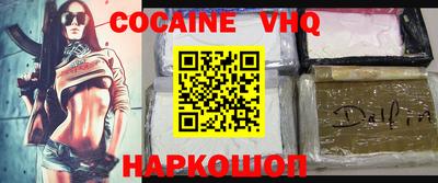 кокаин VHQ Балахна