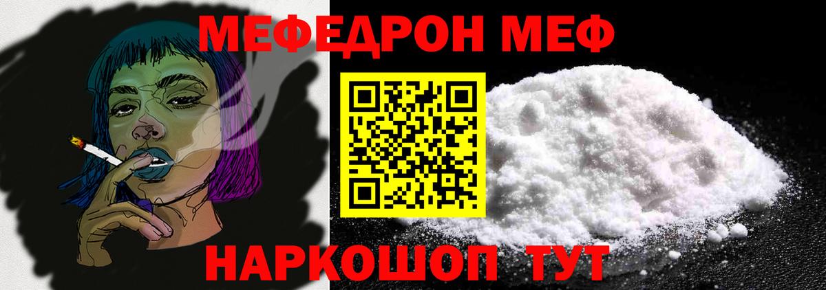 Меф мяу мяу мука Жуковский