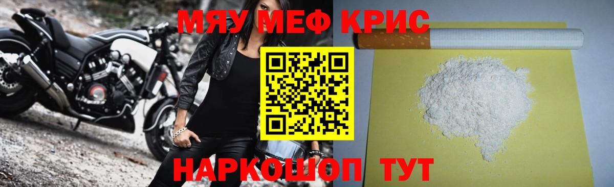 Мефедрон 4 MMC  Меф мяу мяу  МЯУ-МЯУ  Жуковский  Вход с VPN  МЕФ 