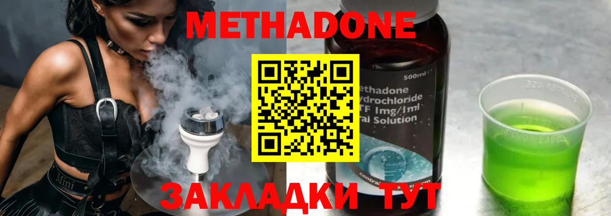 Метадон мёд  МЕТАДОН methadone  Жуковский  Вход с VPN 