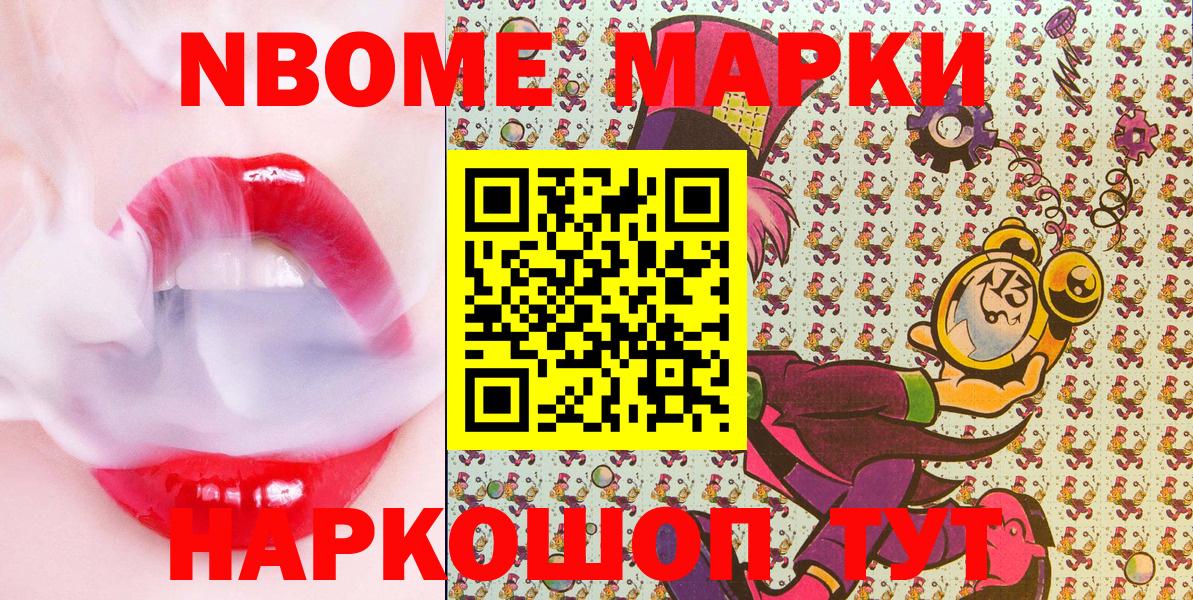 Наркотические марки 1500мкг Жуковский